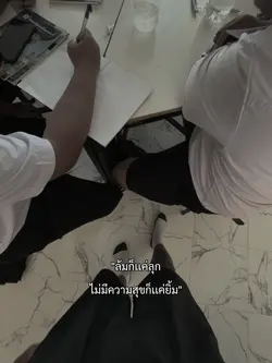 เเค่นั้น