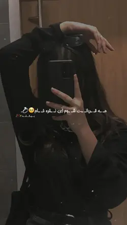  🥰🔥 مه قربانت شوم