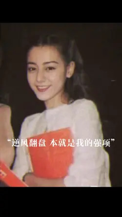 逆风翻盘本就是我的强项