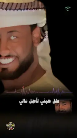 حبوني لاجل مالي 