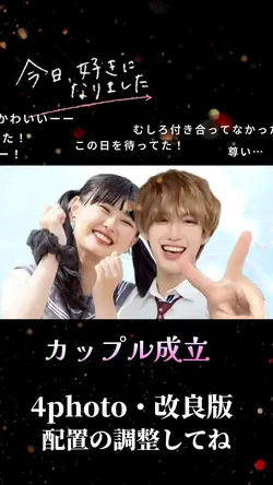 4photo💕今日好き告白編