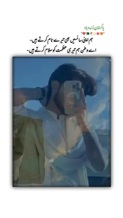 PAKISTAN ZINDABAD 
