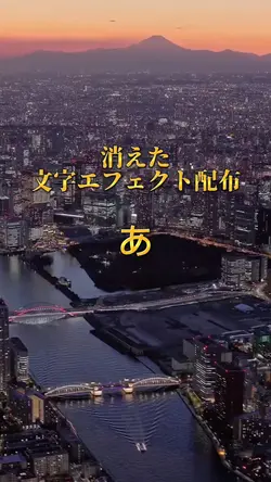 文字エフェクト配布