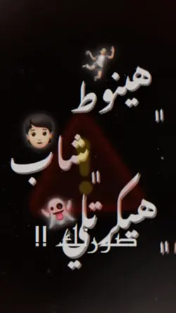 هينوط شب هيكرتلي 
