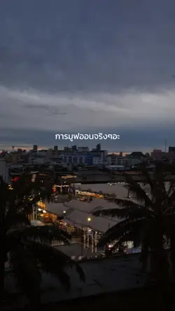 การมูฟออน