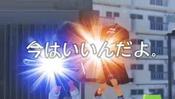 今はいいんだよ。