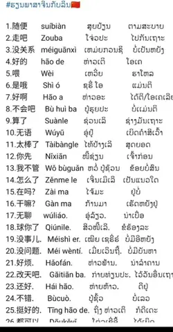 ຮຽນພາສາຈີນ