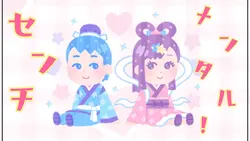 推し色センチメンタル / 小麦粉くん