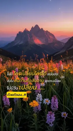 สันดานคือสันดาน