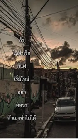 แค่เริ่มใหม่