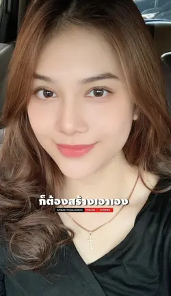 อยากได้อะไรก็สร้าง