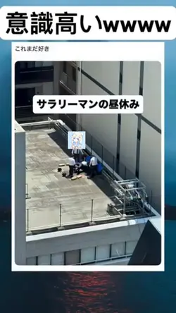 サラリーマンの昼休みが意識高いwwww#