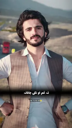 تہ غم  اونکی جانانہ