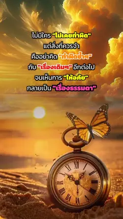 แง่คิดดีๆ