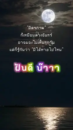 ฝันดี น๊าาา