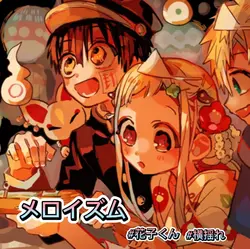 メロイズム