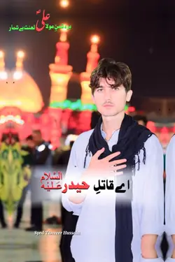 لعنت بَر دشمنِ علی ع