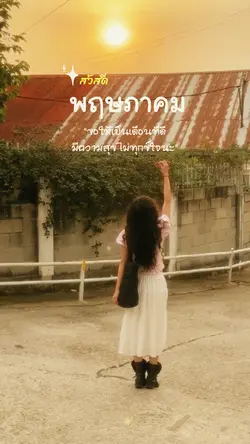 Hello พฤษภาคม