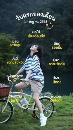 1 กรกฎาคม2568