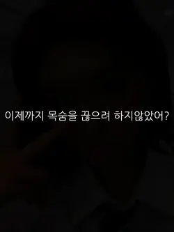 죽고싶어