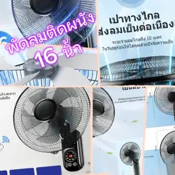 พัดลมติดผนัง