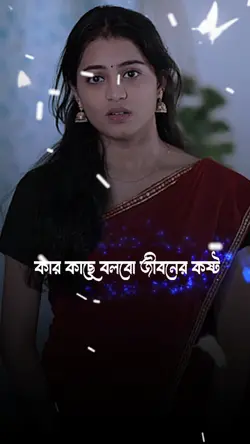 জীবনটাও নষ্ট