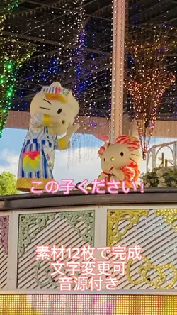 この子ください