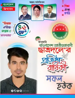 ছাত্রদলের প্রতিষ্ঠাব