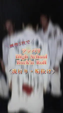 ツッパリHigh School Rock