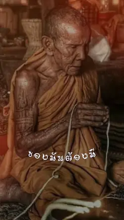 ของมันต้องมี