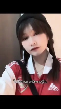 แต่มีความรู้สึก