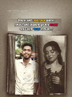 Bangla Sad Status 