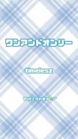 ワンアンドオンリー／timelesz✩.