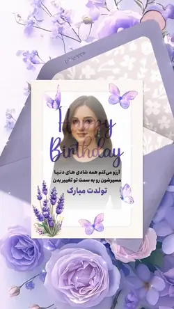 تولدت مبارک 