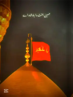 حسین جنت دا بادشاہ