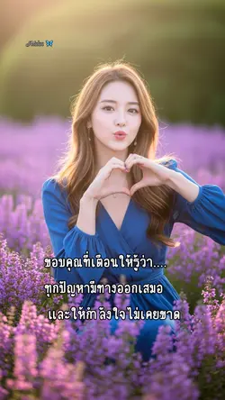 เตือนให้รู้ว่า