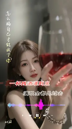 怎么骗自己才能放下你