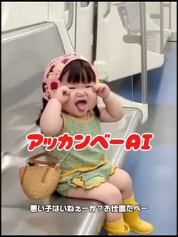 アッカンベーAI