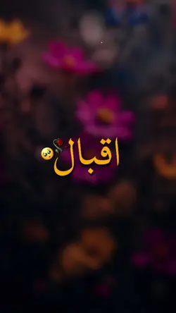 Allama Iqbal Poetry 