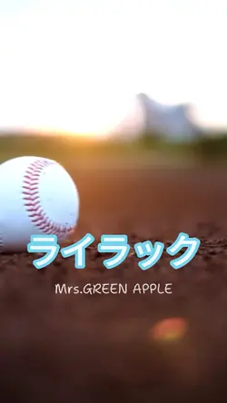 ライラック
