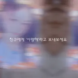 친구에게 보내보세요!