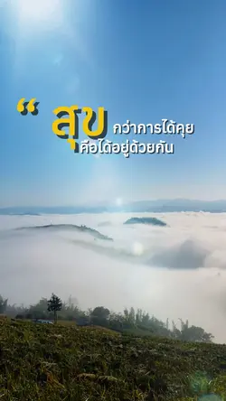 แค่ได้อยู่ด้วยกัน
