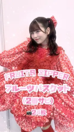フルーツバスケット