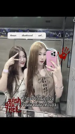 ทำไมมึงไม่มาทำเอง