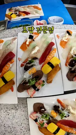 초밥 롤 스시 전문점 일식 