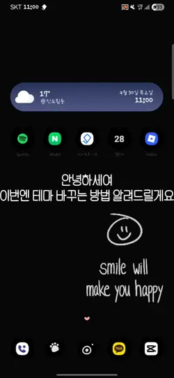 테마 설정하는 방법
