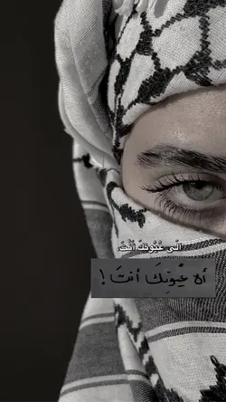 الَى عُيُونِكَ أَنْتَ🤎✨.