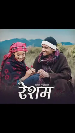रेसम
