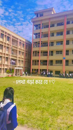 lekha pora kore je 