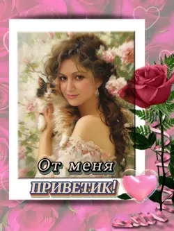 Прекрасные эффекты